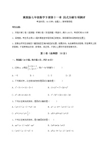 数学七年级下册第十一章 因式分解综合与测试课堂检测