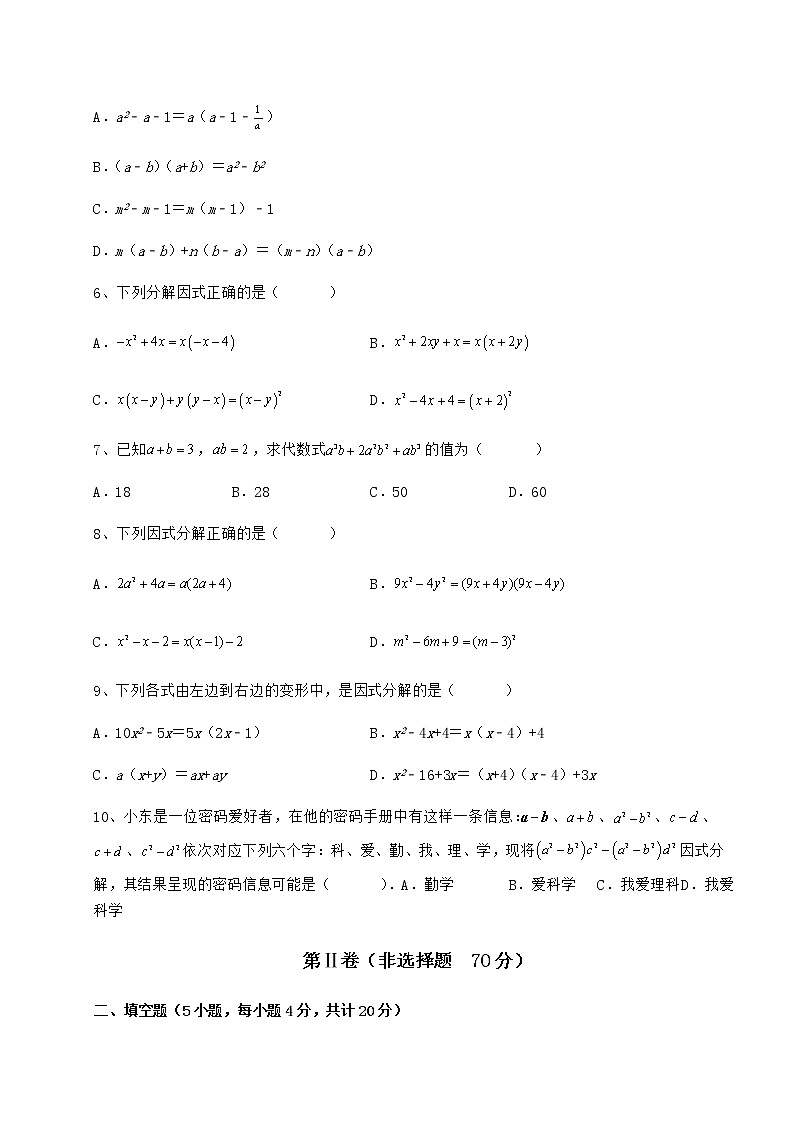 精品试卷冀教版七年级数学下册第十一章 因式分解课时练习试卷（无超纲）02