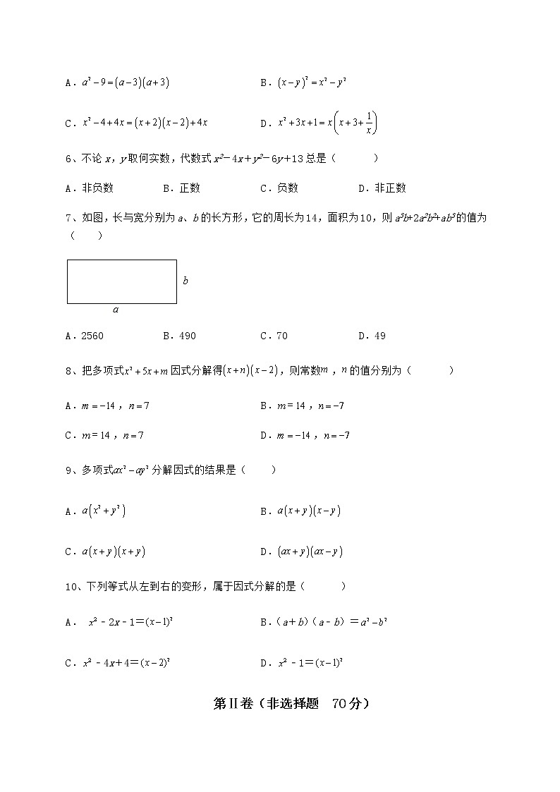难点详解冀教版七年级数学下册第十一章 因式分解定向测评试题（含答案解析）第2页