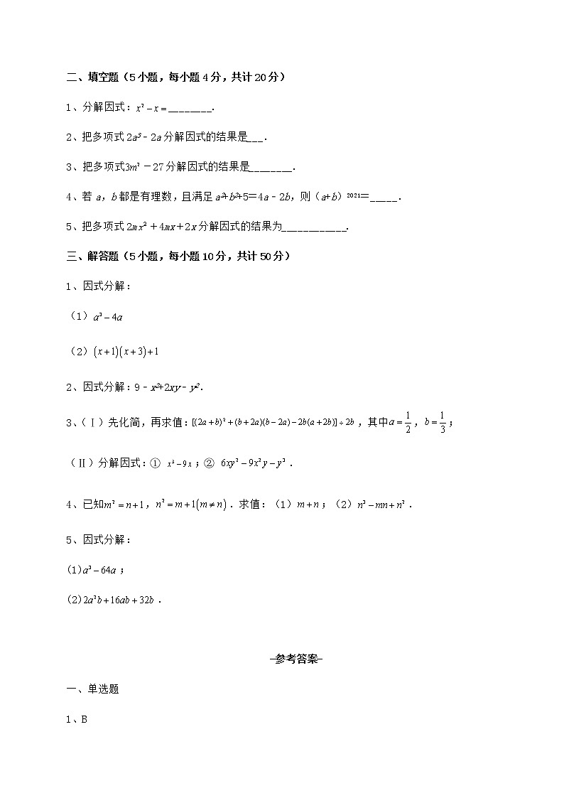 难点详解冀教版七年级数学下册第十一章 因式分解定向测评试题（含答案解析）第3页