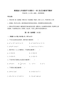 冀教版七年级下册第十一章 因式分解综合与测试同步练习题