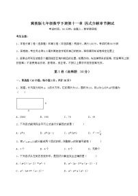 初中数学冀教版七年级下册第十一章 因式分解综合与测试测试题