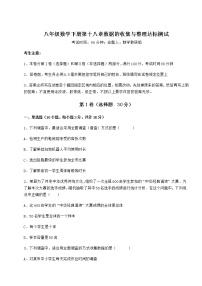 冀教版八年级下册第十八章 数据的收集与整理综合与测试一课一练