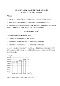 初中冀教版第十八章 数据的收集与整理综合与测试同步测试题