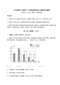 初中数学冀教版八年级下册第十八章 数据的收集与整理综合与测试课后练习题