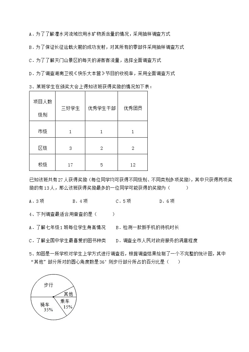 2021-2022学年基础强化冀教版八年级数学下册第十八章数据的收集与整理专项测评试卷（无超纲）第2页