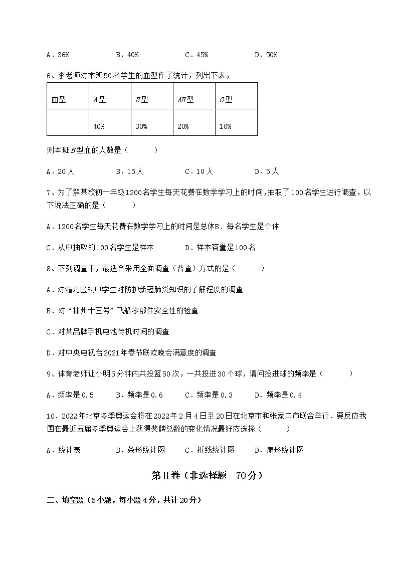 2021-2022学年基础强化冀教版八年级数学下册第十八章数据的收集与整理专项测评试卷（无超纲）第3页