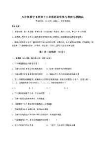 2020-2021学年第十八章 数据的收集与整理综合与测试课时训练