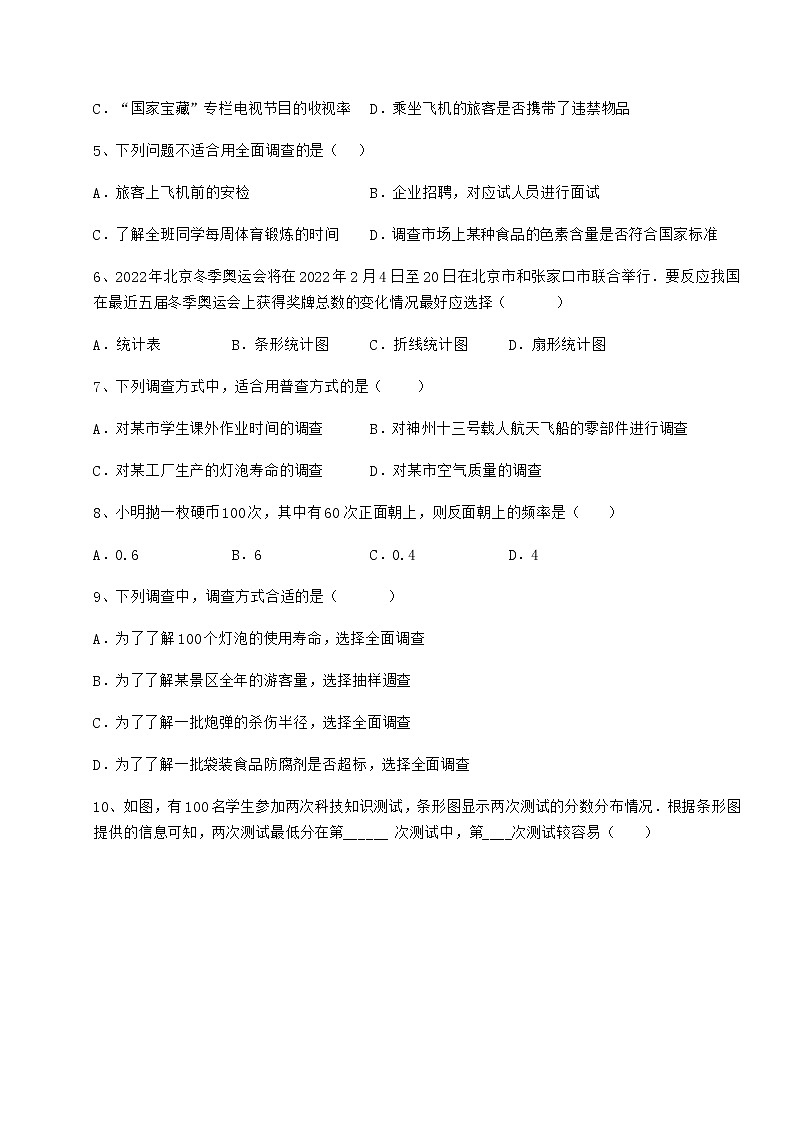 2021-2022学年度强化训练冀教版八年级数学下册第十八章数据的收集与整理专题测试试卷（含答案详解）第2页