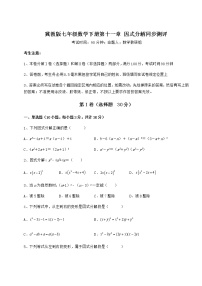 初中数学冀教版七年级下册第十一章 因式分解综合与测试课堂检测