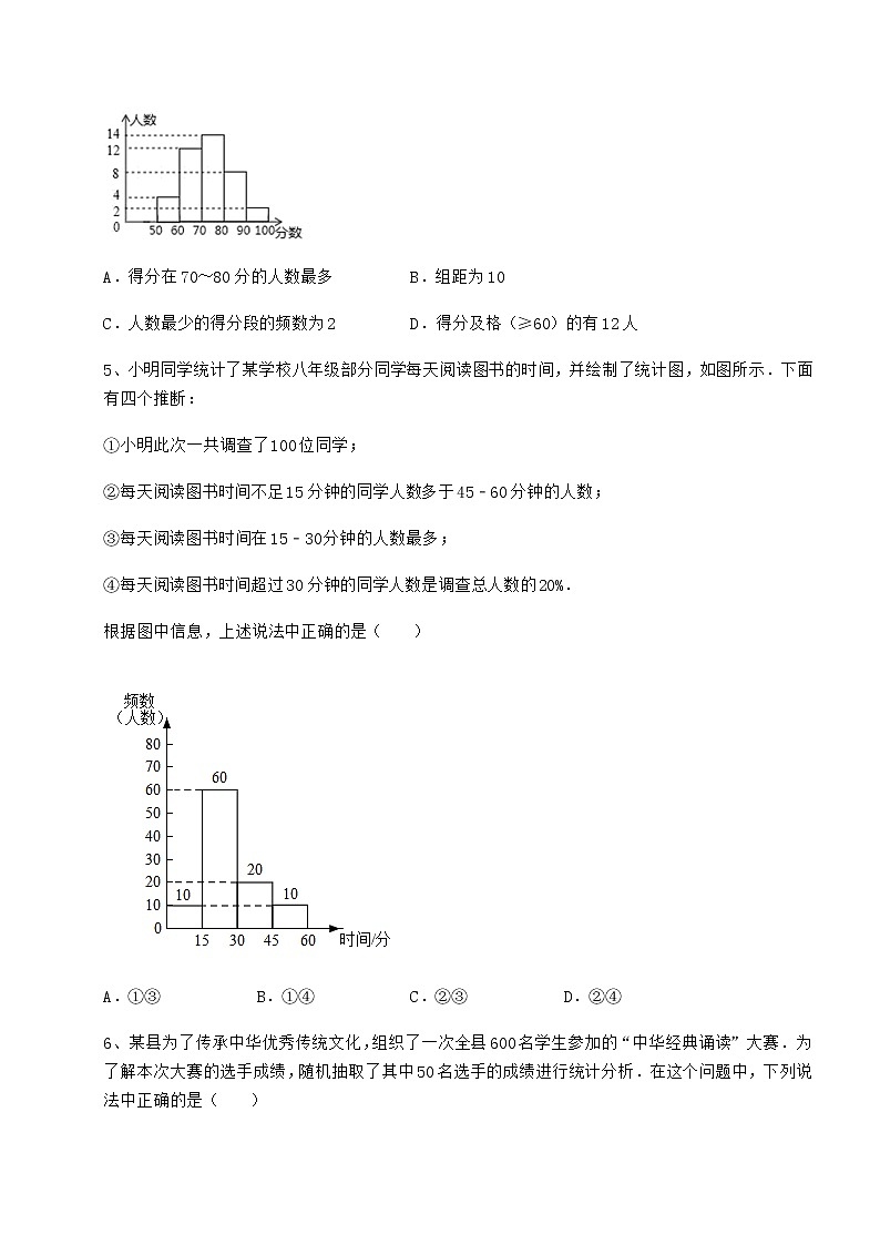 2021-2022学年度强化训练冀教版八年级数学下册第十八章数据的收集与整理同步训练试卷（精选）02