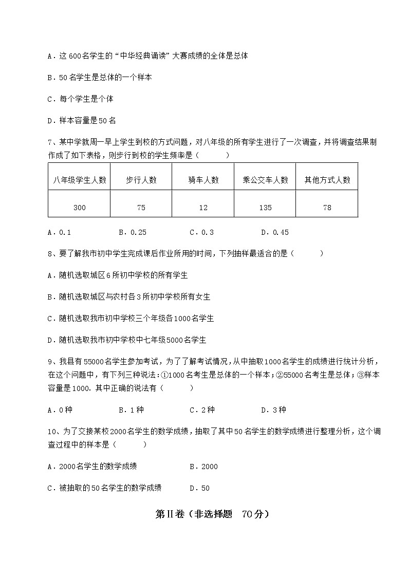 2021-2022学年度强化训练冀教版八年级数学下册第十八章数据的收集与整理同步训练试卷（精选）03
