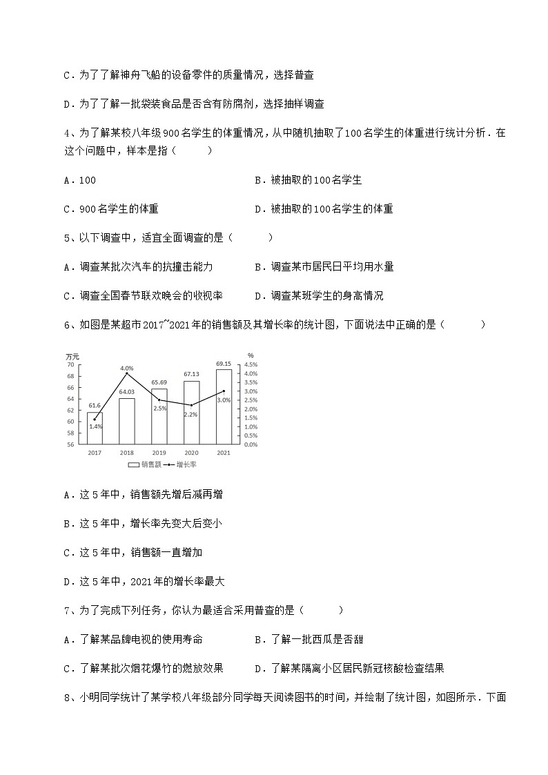 2021-2022学年度强化训练冀教版八年级数学下册第十八章数据的收集与整理章节测试练习题（无超纲）第2页