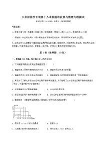 初中数学冀教版八年级下册第十八章 数据的收集与整理综合与测试综合训练题