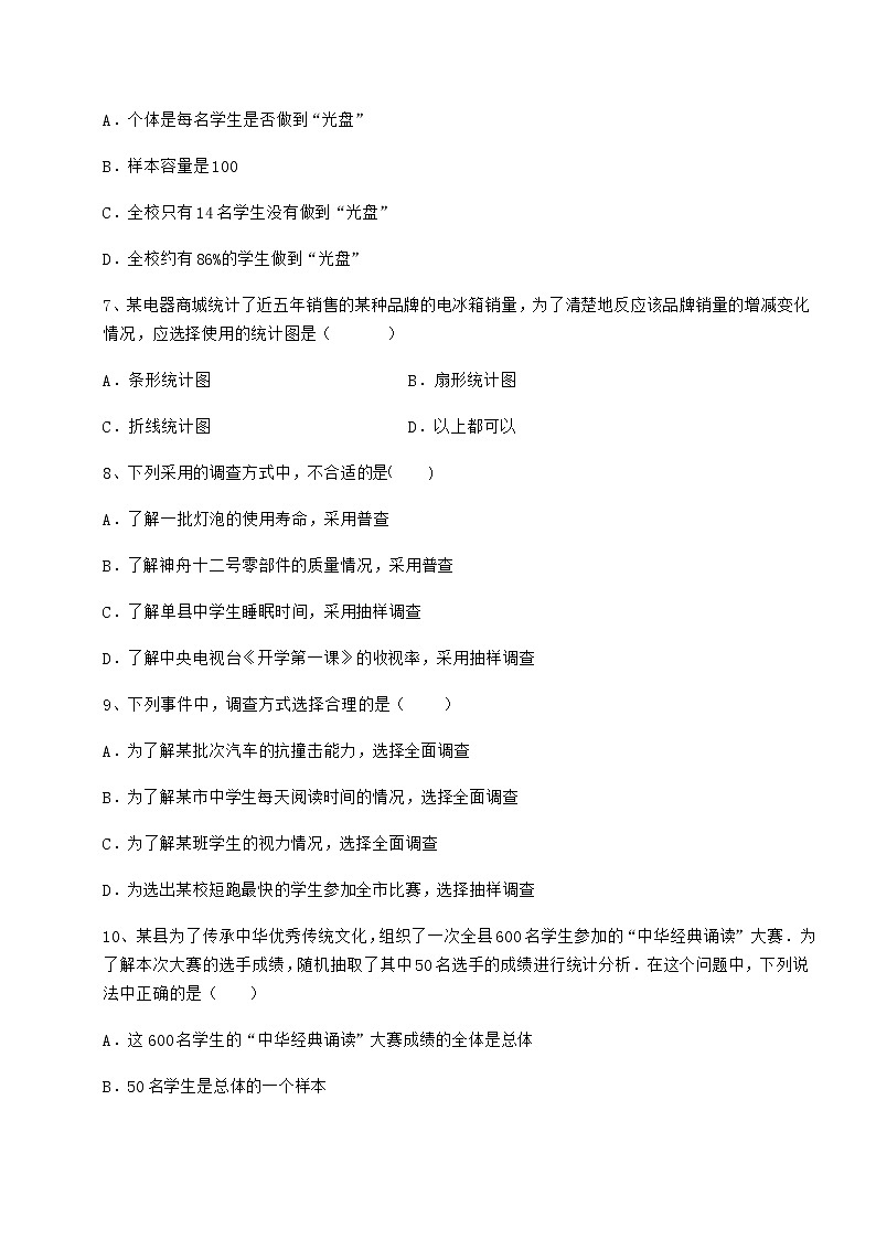 2021-2022学年基础强化冀教版八年级数学下册第十八章数据的收集与整理专题测试试题（无超纲）第3页