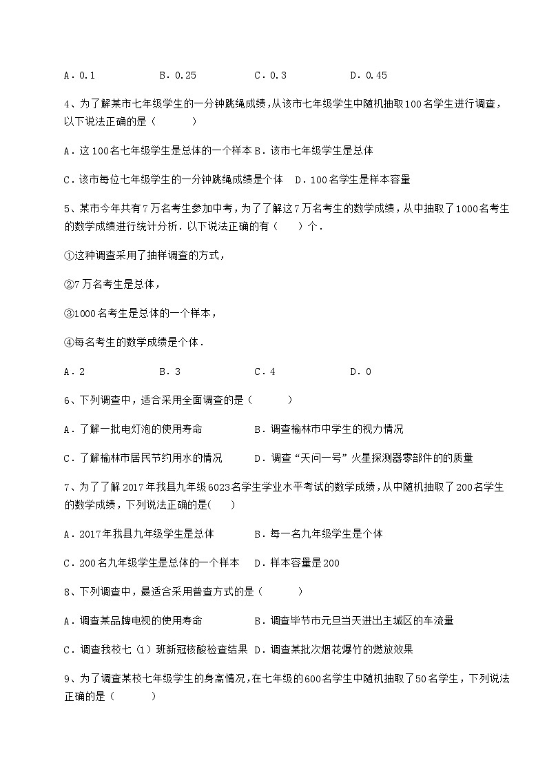 2021-2022学年度强化训练冀教版八年级数学下册第十八章数据的收集与整理综合测评练习题（含详解）第2页
