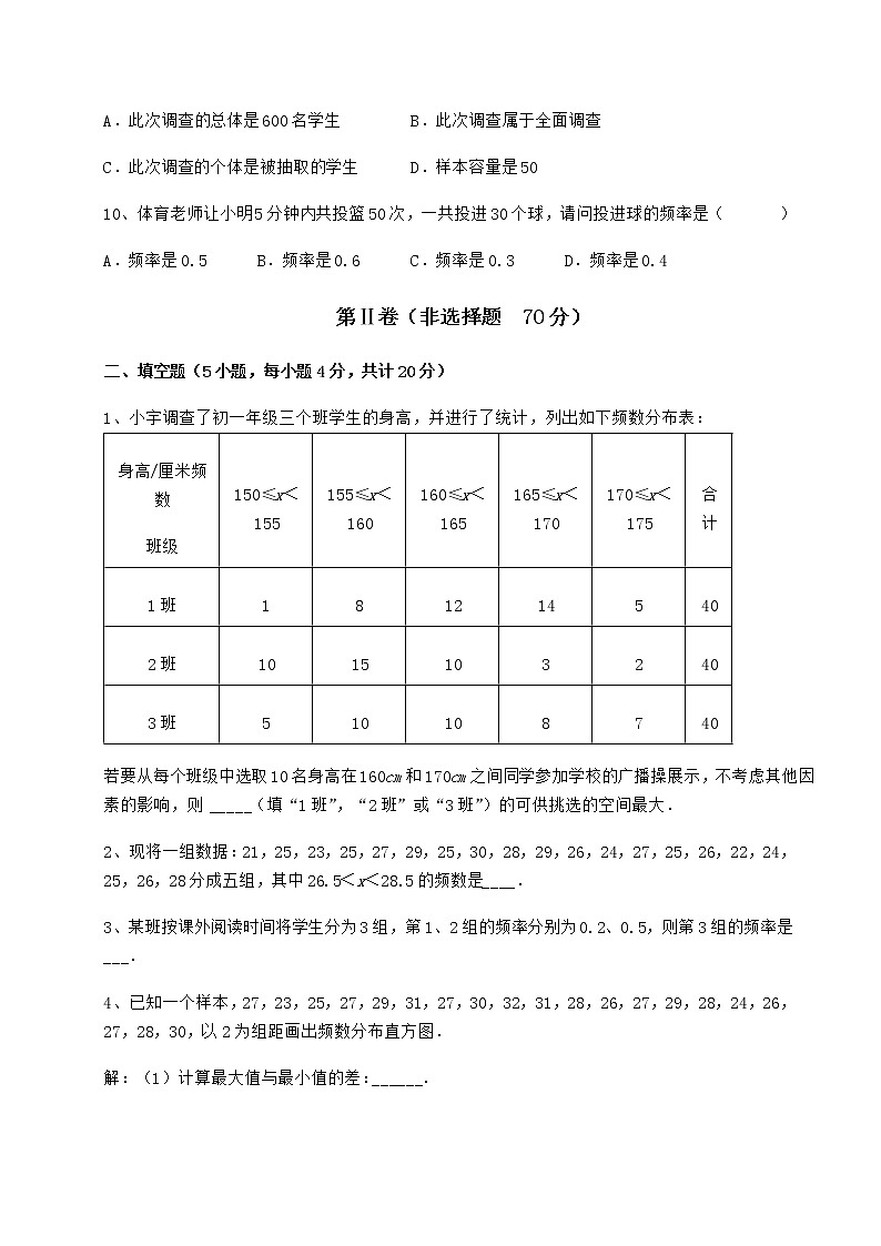2021-2022学年度强化训练冀教版八年级数学下册第十八章数据的收集与整理综合测评练习题（含详解）第3页