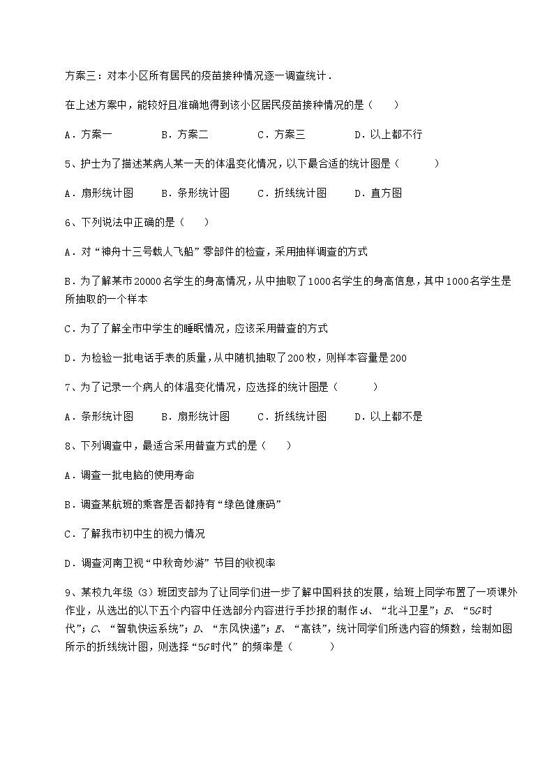 2021-2022学年度强化训练冀教版八年级数学下册第十八章数据的收集与整理综合训练练习题（含详解）第2页