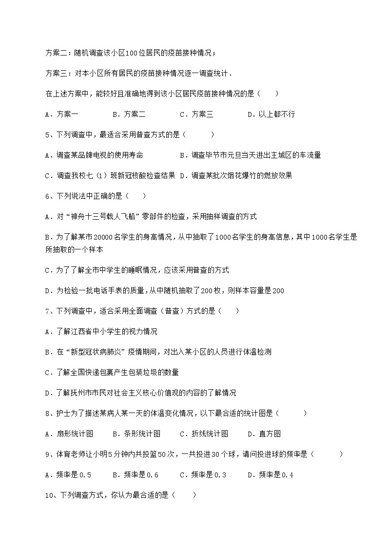 2021-2022学年基础强化冀教版八年级数学下册第十八章数据的收集与整理同步训练试题（名师精选）02