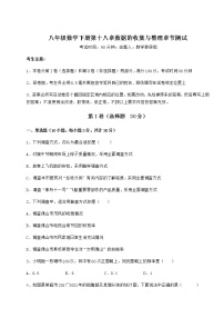 冀教版八年级下册第十八章 数据的收集与整理综合与测试习题