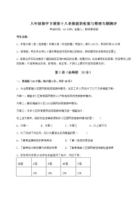 冀教版八年级下册第十八章 数据的收集与整理综合与测试习题