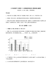 初中数学冀教版八年级下册第十八章 数据的收集与整理综合与测试随堂练习题