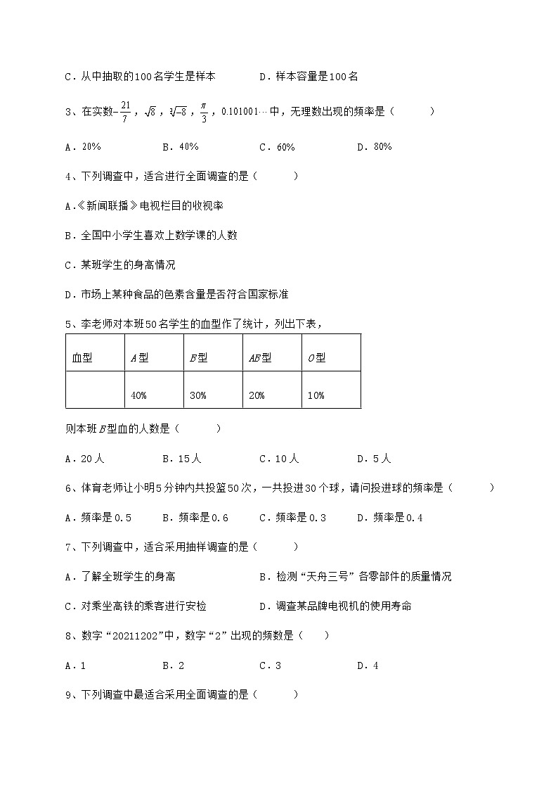 2021-2022学年基础强化冀教版八年级数学下册第十八章数据的收集与整理难点解析试题（精选）第2页
