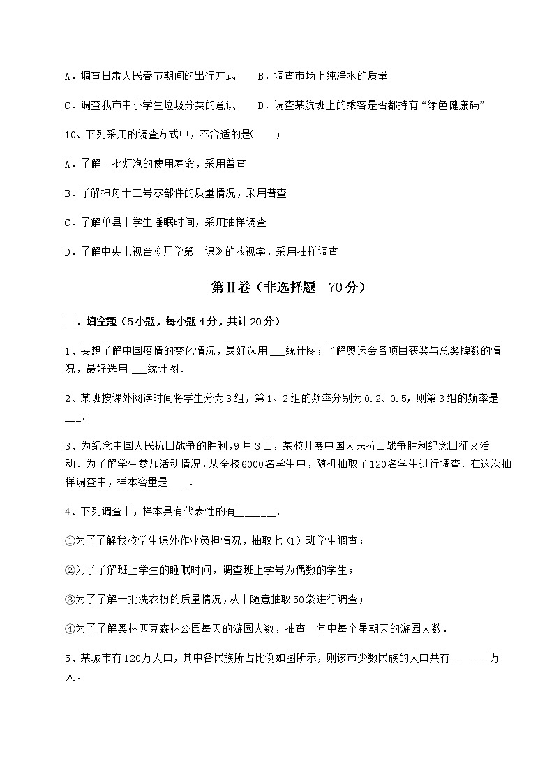 2021-2022学年基础强化冀教版八年级数学下册第十八章数据的收集与整理难点解析试题（精选）第3页