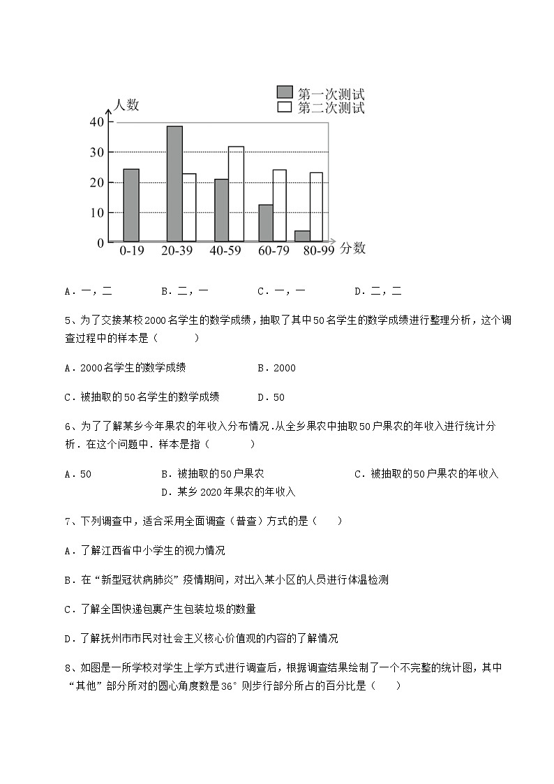 2021-2022学年度强化训练冀教版八年级数学下册第十八章数据的收集与整理综合测评试题（含详细解析）第2页