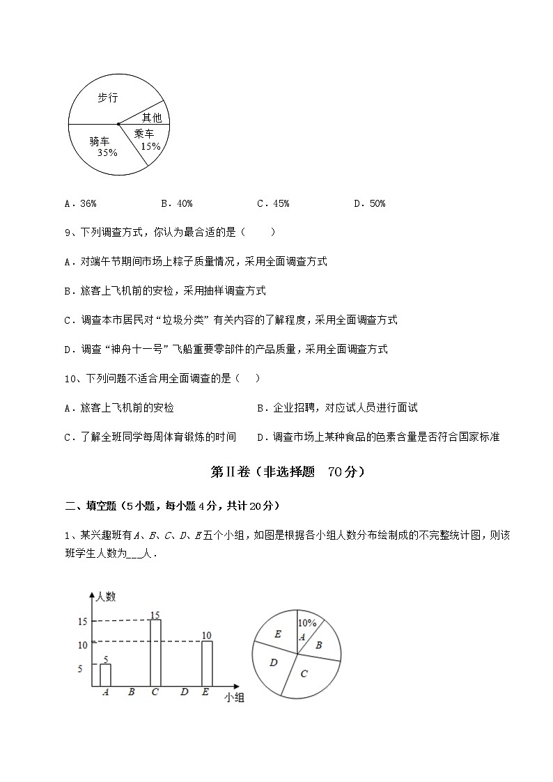 2021-2022学年度强化训练冀教版八年级数学下册第十八章数据的收集与整理综合测评试题（含详细解析）第3页