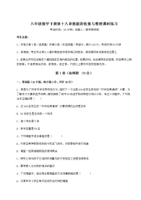 初中数学冀教版八年级下册第十八章 数据的收集与整理综合与测试当堂检测题