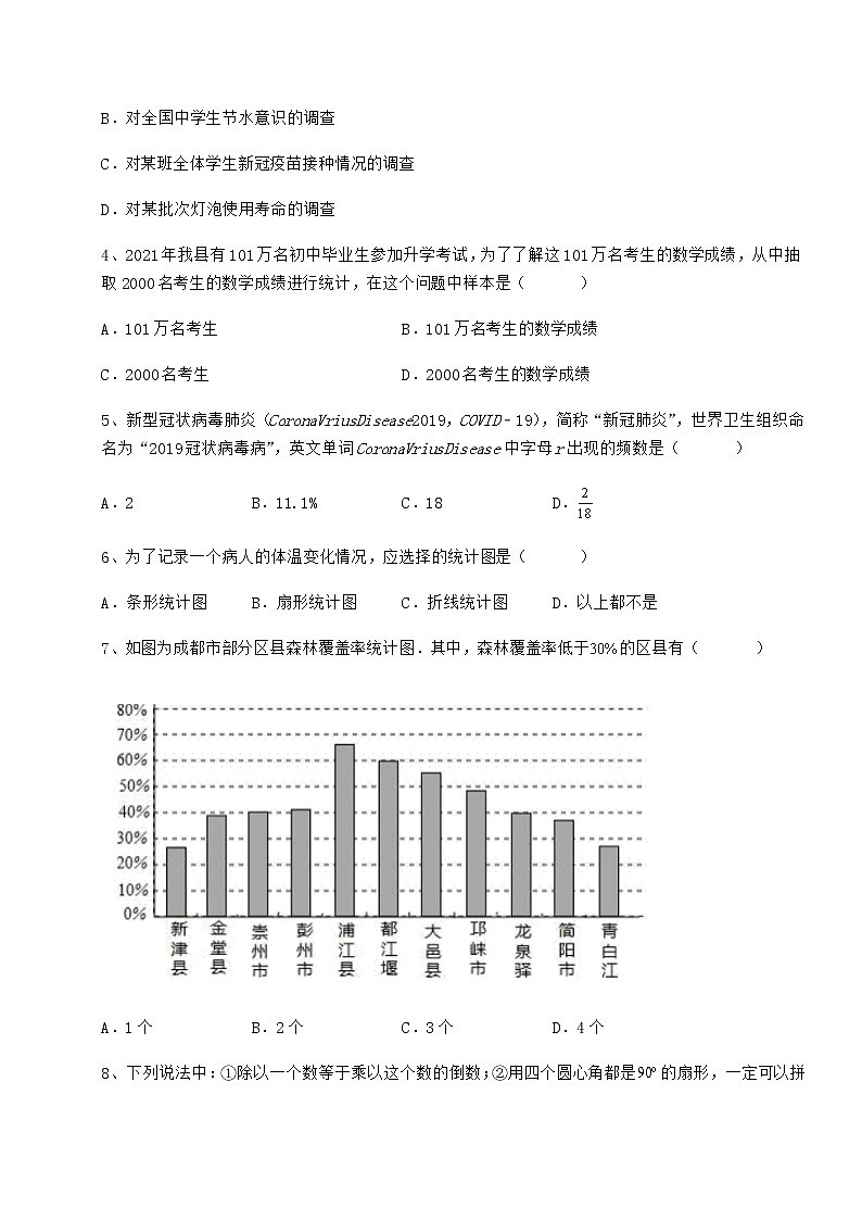 2021-2022学年基础强化冀教版八年级数学下册第十八章数据的收集与整理课时练习试题（无超纲）第2页