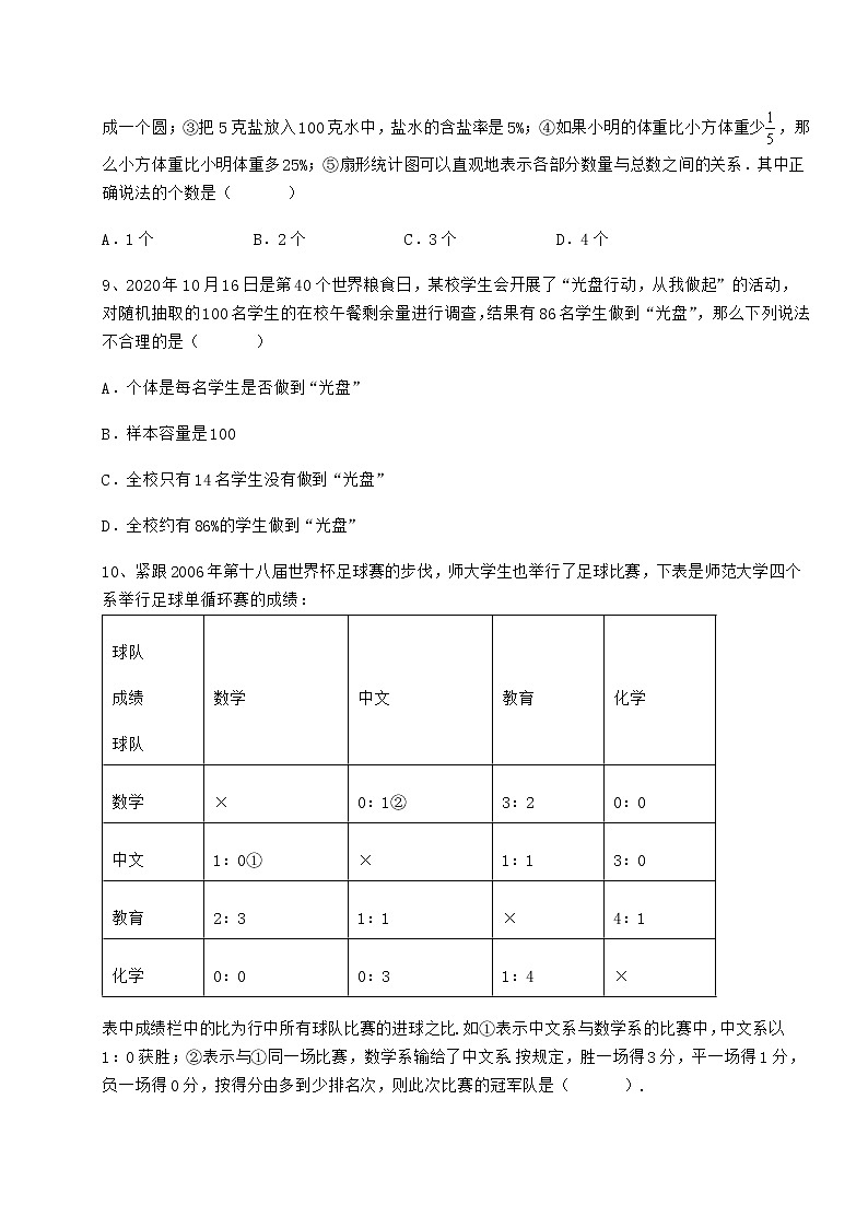 2021-2022学年基础强化冀教版八年级数学下册第十八章数据的收集与整理课时练习试题（无超纲）第3页