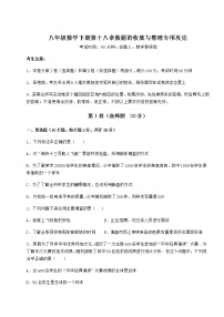 2021学年第十八章 数据的收集与整理综合与测试同步达标检测题