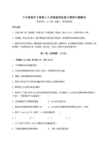 数学八年级下册第十八章 数据的收集与整理综合与测试同步达标检测题