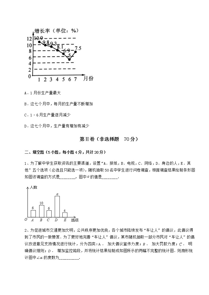 2021-2022学年度冀教版八年级数学下册第十八章数据的收集与整理专项攻克试卷（精选含答案）03