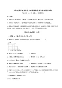 冀教版八年级下册第十八章 数据的收集与整理综合与测试随堂练习题