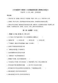 初中数学冀教版八年级下册第十八章 数据的收集与整理综合与测试巩固练习