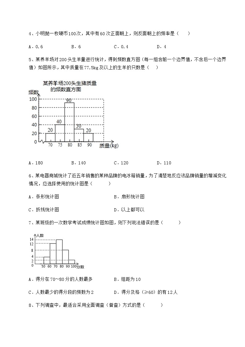 2021-2022学年度冀教版八年级数学下册第十八章数据的收集与整理章节训练试卷（精选含详解）02