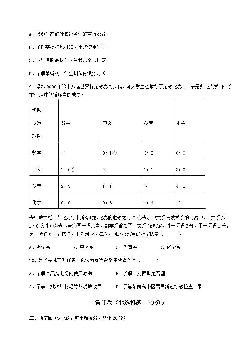 2021-2022学年度冀教版八年级数学下册第十八章数据的收集与整理章节训练试卷（精选含详解）03