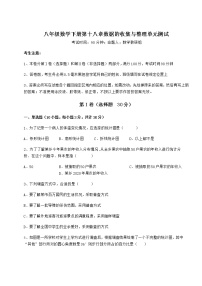 冀教版八年级下册第十八章 数据的收集与整理综合与测试单元测试练习