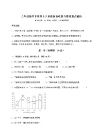 初中数学第十八章 数据的收集与整理综合与测试课时作业