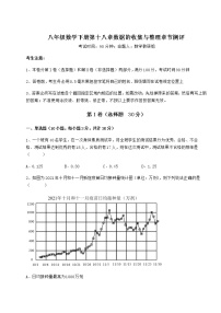 2021学年第十八章 数据的收集与整理综合与测试巩固练习