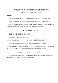 初中数学冀教版八年级下册第十八章 数据的收集与整理综合与测试习题