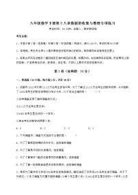 2020-2021学年第十八章 数据的收集与整理综合与测试课时作业