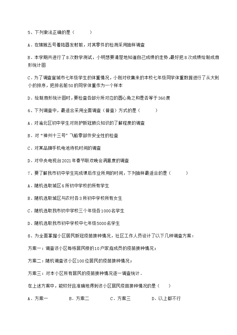 2021-2022学年度冀教版八年级数学下册第十八章数据的收集与整理课时练习试卷（无超纲带解析）第2页