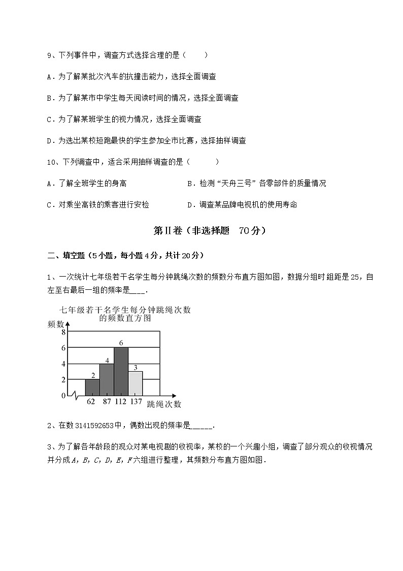 2021-2022学年度冀教版八年级数学下册第十八章数据的收集与整理课时练习试卷（无超纲带解析）第3页