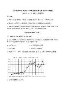 冀教版八年级下册第十八章 数据的收集与整理综合与测试练习题