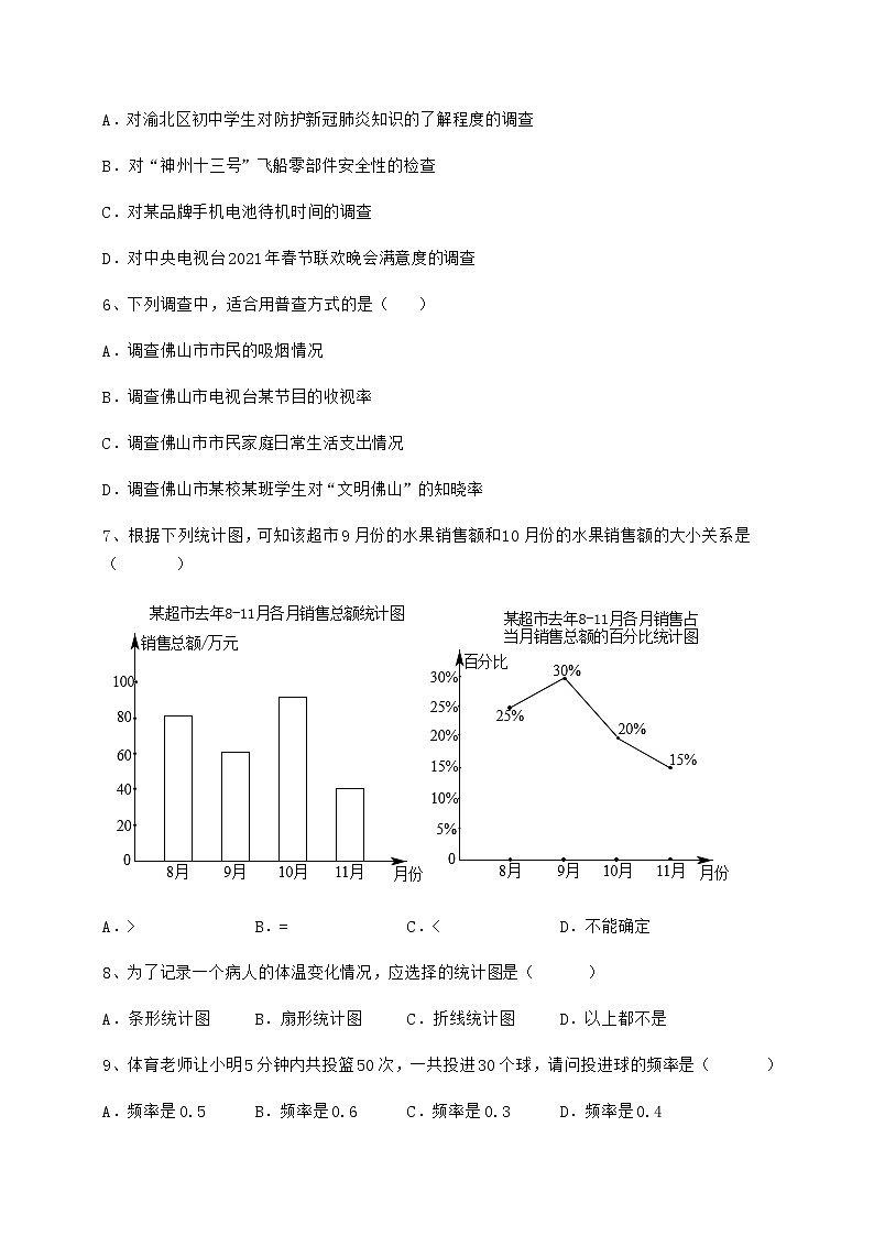 2021-2022学年度冀教版八年级数学下册第十八章数据的收集与整理定向训练试卷（精选含详解）02
