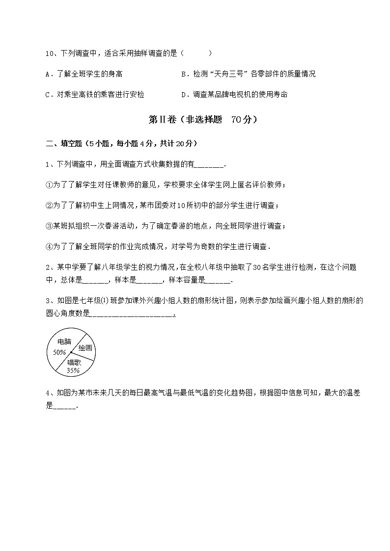 2021-2022学年度冀教版八年级数学下册第十八章数据的收集与整理定向训练试卷（精选含详解）03